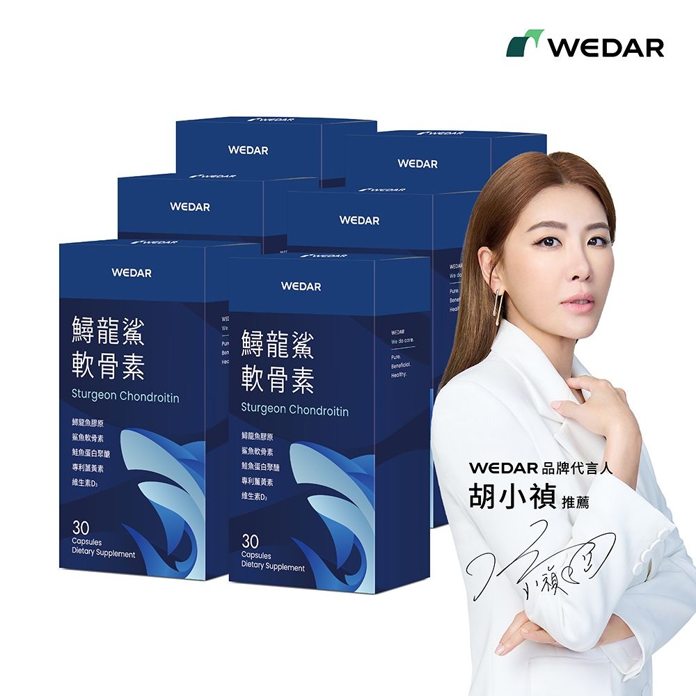 WEDAR薇達 鱘龍鯊軟骨素 6盒組(30顆/盒)