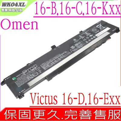 HP WK04XL 電池適用 惠普 OMEN 16-B 16-C 16-K Victus 16-D 16-E 15-FA TPN-Q278 TPN-Q279 HSTNN-IB9V HSTNN-OB2C