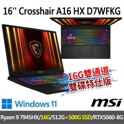 MSI微星 Crosshair A16 HX D7WFKG-045TW 16吋 電競筆電(Ryzen 9 7945HX/16G/512G+500G/RTX5060/-16G雙通道/500G雙碟特仕版)