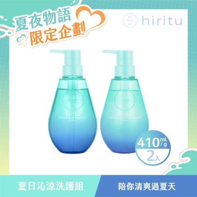 hiritu 七夕限定｜人氣熱銷｜夏日沁涼洗護組