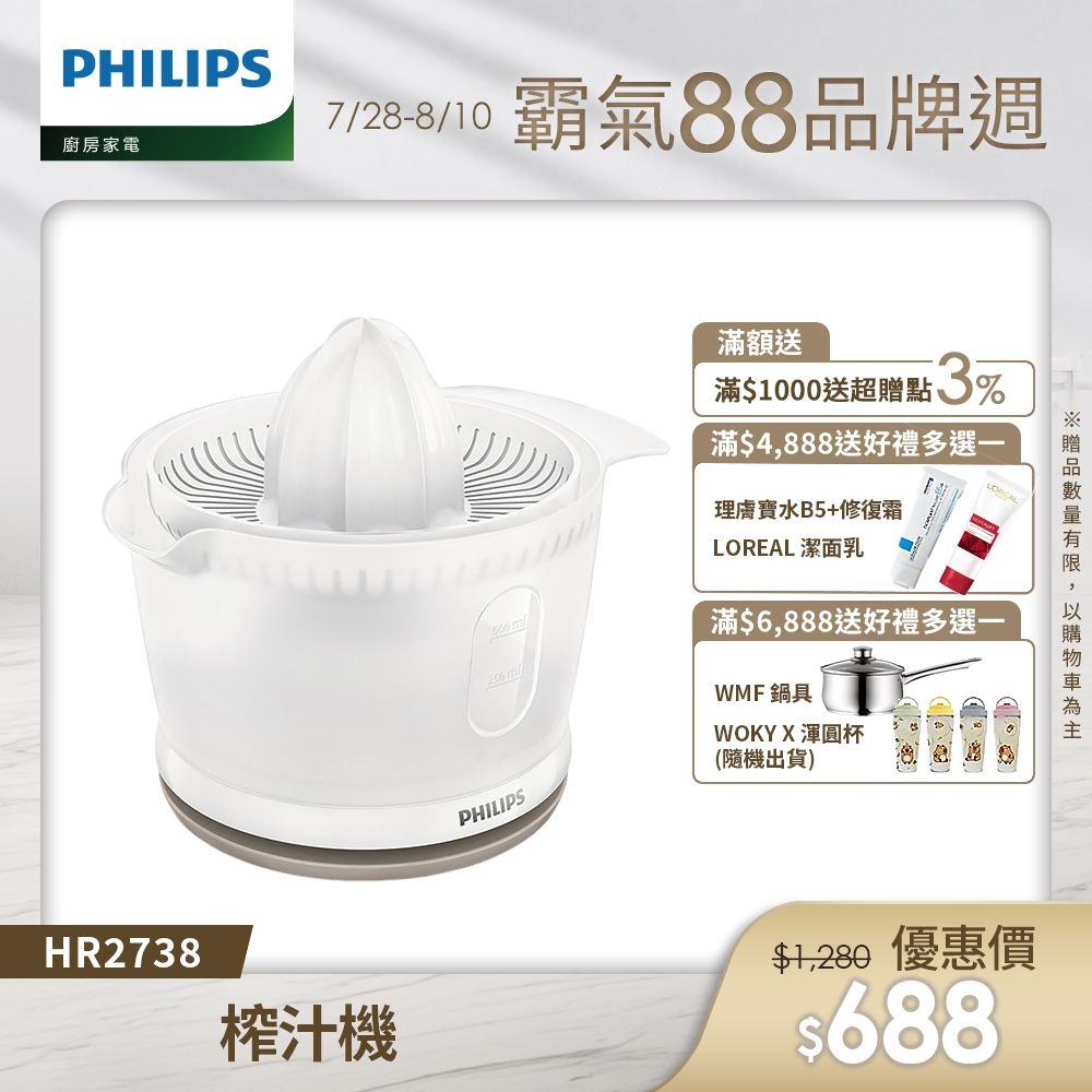 【Philips 飛利浦】榨汁機_HR2738
