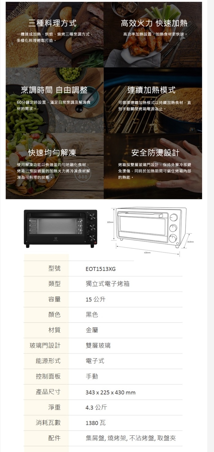 Electrolux伊萊克斯 EOT1513XG - 詳情1