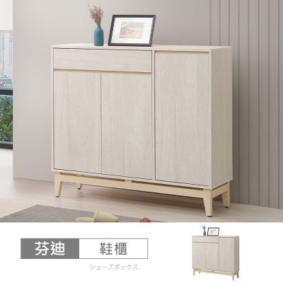 時尚屋 芬迪4尺鞋櫃 寬120x深40x高112公分-台灣製/免組裝/鞋櫃
