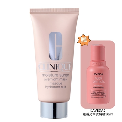 CLINIQUE倩碧 CLINIQUE 倩碧 水磁場深層保濕晚安面膜 100ml 贈 AVEDA蘊活光萃洗髮精50ml 台灣專櫃貨