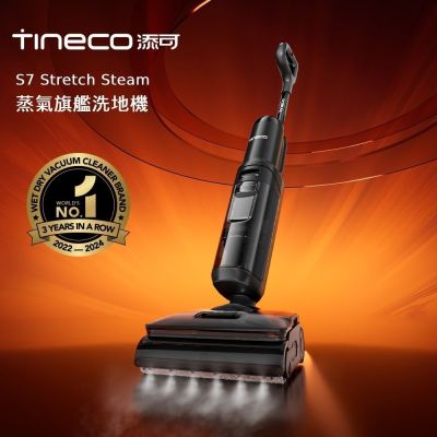 【Tineco 添可】S7 Stretch Steam 蒸氣旗艦洗地機(160度蒸氣硬污清潔/80min長續航/5分鐘速烘)