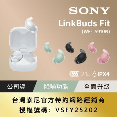 SONY LinkBuds Fit 真無線降噪耳機 WF-LS910N (公司貨 保固12+6 個月)