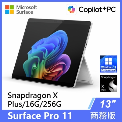 Microsoft微軟 Microsoft 微軟 Surface Pro 11 13吋 XP/16G/256G/W11P 商務版觸控筆電(單機)◆白金