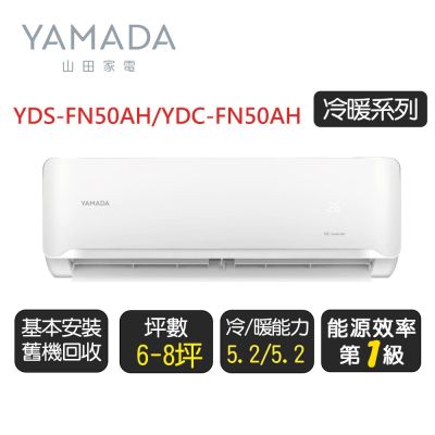 YAMADA日本山田 YDS-FN50AH