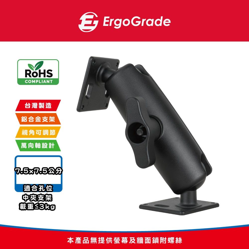 ErgoGrade 多功能萬向球型長夾支架 (EGMDM7575)