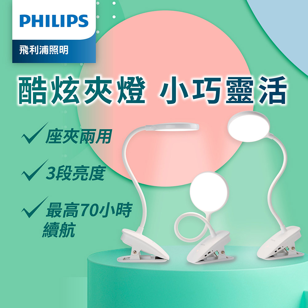 Philips 飛利浦66149 酷炫充電夾燈(PD045) | 檯燈/夾燈| Yahoo購物中心