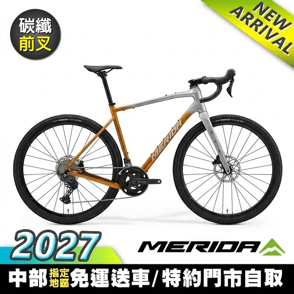 《MERIDA》西利SILEX 300 美利達礫石公路車2027 (無附踏板/長途/環島/運動/彎把/跑車/自行車/單車) (兒鋁棕/瓦帝金銀白B7)