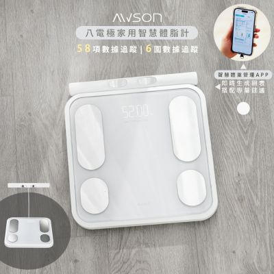 AWSON 雙頻八電極家用體重體脂計/體重計/體重機/體脂機 AWD-1021-白色