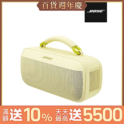 Bose SoundLink Max IP67 防水防塵 可攜式音箱 藍牙揚聲器 沁檸黄