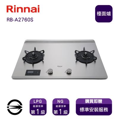 Rinnai 林內 〈全省安裝〉林內RB-A2760S(LPG)雙口緻溫定時檯面爐_桶裝