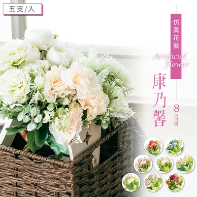 dayneeds 仿真花藝-康乃馨 5支入 (8色可選) 塑膠花/假花/居家擺飾
