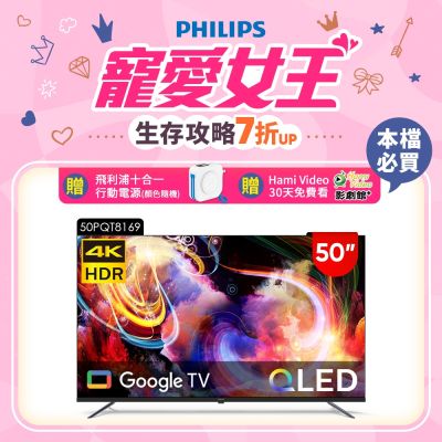 PHILIPS 飛利浦 PHILIPS飛利浦 50型4K QLED Google TV 智慧顯示器 50PQT8169