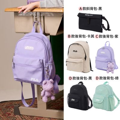 FILA 率性簡約單肩包/斜背包/後背包 多款任選均一價