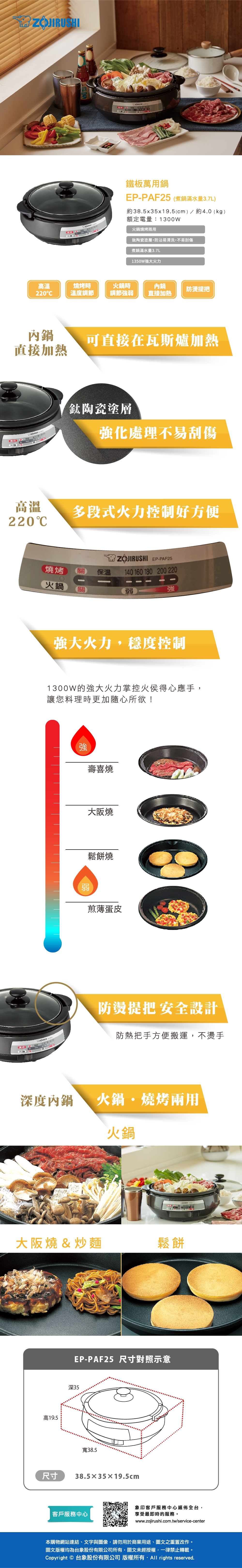 ZOJIRUSHI象印 EP-PAF25 - 詳情1