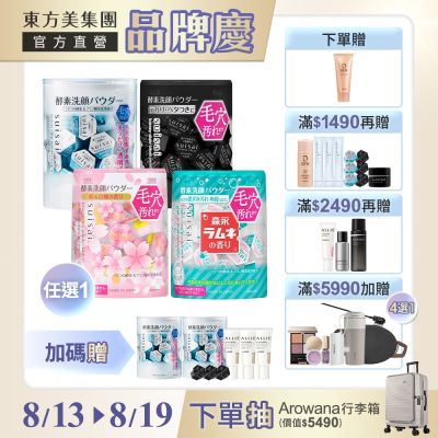 Kanebo佳麗寶 suisai淨透酵素粉 綜合潔顏暢銷冠軍(99顆)▼品牌慶爆款