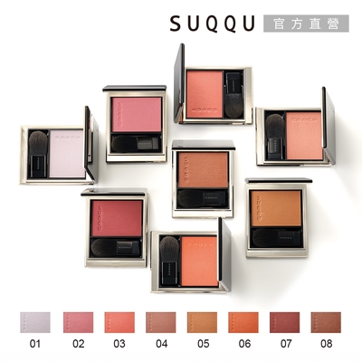 SUQQU 晶采光潤頰采 5g (8色任選)