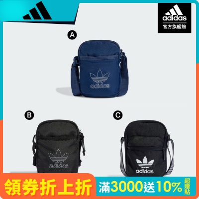 【adidas 愛迪達】 精選小包 斜背包 側背包 (多款任選)