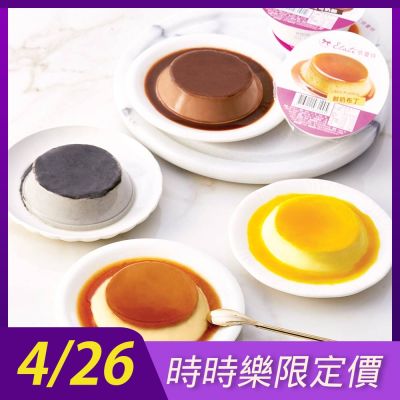 依蕾特 布丁奶酪(8入/盒)(任選2盒16入)