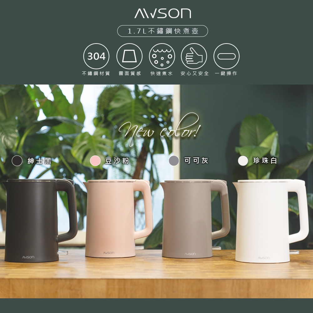 壺 日本AWSON歐森1.7 L 不鏽鋼電熱壺/快煮壺/電茶壺/煮水壺(AS-HP0175)雙