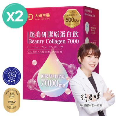 【大研生醫】超美研膠原蛋白飲(8包)x2盒