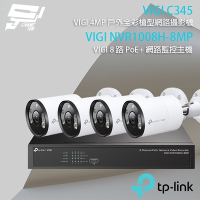 昌運 CHANG YUN TP-LINK 昌運監視器 組合 VIGI NVR1008H-8MP 8路 PoE+ NVR 網路監控主機+VIGI C345 4MP 全彩槍型網路攝影機*4