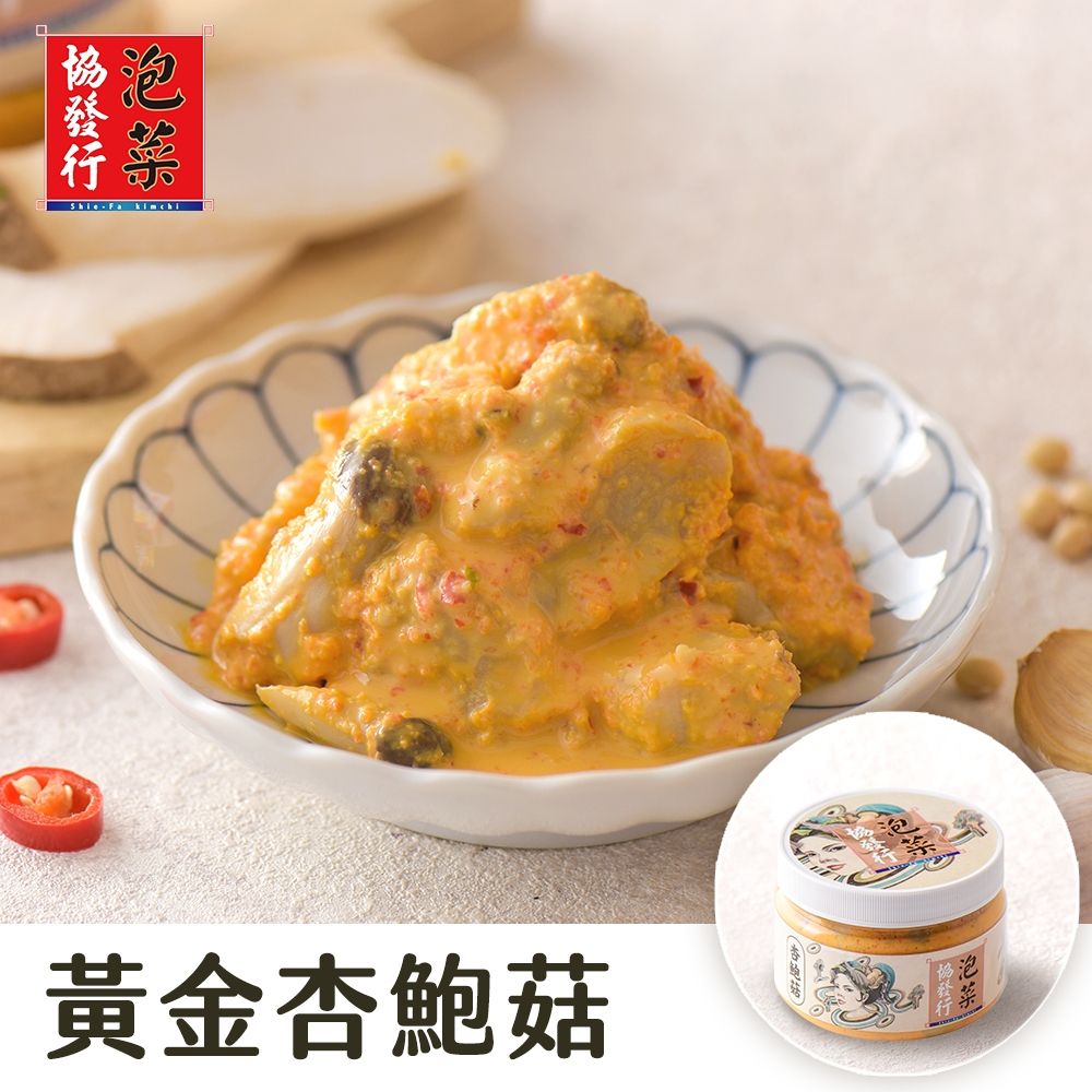 (任選)協發行泡菜 黃金杏鮑菇 420g/瓶
