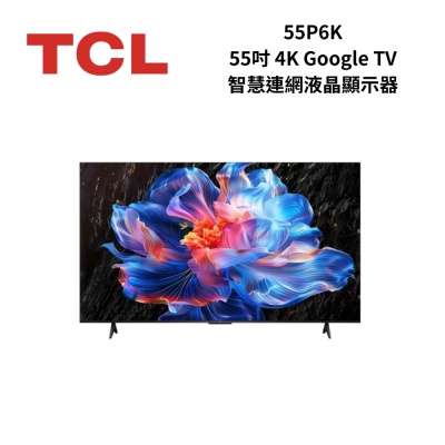 TCL 55P6K 55吋 4K Google TV 智慧連網液晶顯示器