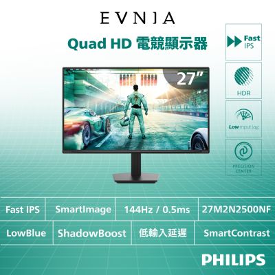 PHILIPS 飛利浦 27M2N2500NF 27型 IPS QHD 144Hz 電競螢幕(0.5ms/HDMI/抗藍光/零閃屏/HDR)