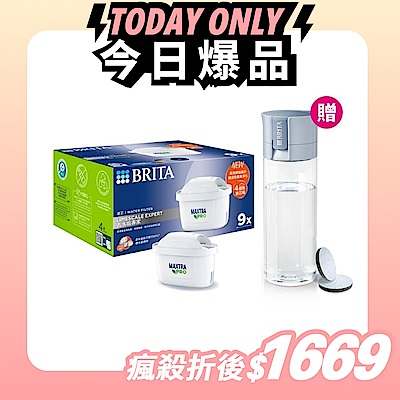 【BRITA官方】MXPRO濾芯-去水垢專家9入+隨身濾水瓶(冰川藍 含濾芯片x2)