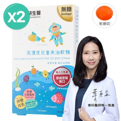 【大研生醫】高濃度兒童魚油軟糖(30粒)X2