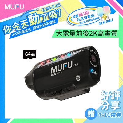 MUFU V40S 雙鏡頭機車行車記錄器-黑白兩色(側邊款)-贈64GB記憶卡