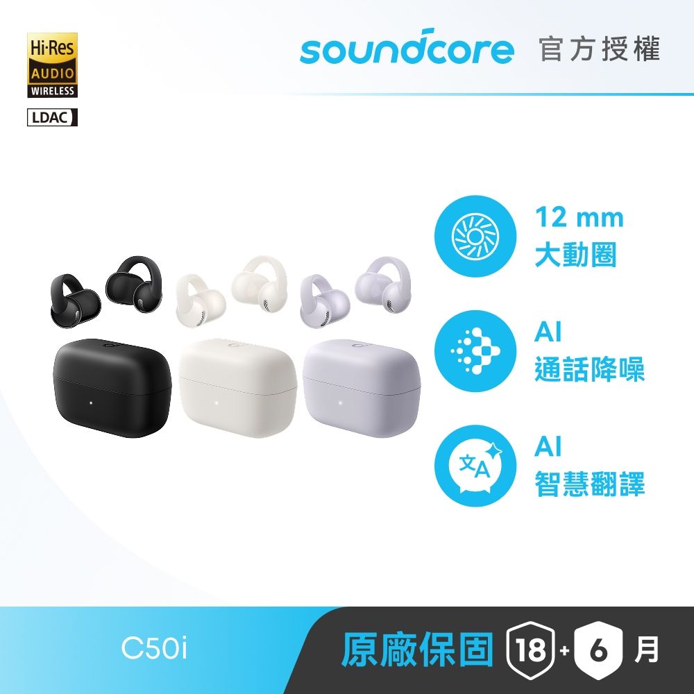 【soundcore 官方授權直營】soundcore C50i 開放式藍牙耳夾耳機