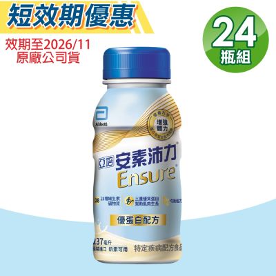 【Abbott亞培】即期品 安素沛力優蛋白配方(香草減甜) 24瓶/1箱
