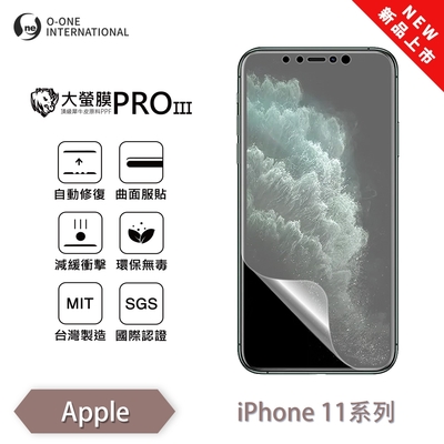 (台灣製)【o-one】 APPLE iPhone 11 大螢膜PRO三代 螢幕保護貼 全新升級 輕薄抗擊 裸機質感 劃痕自動修復