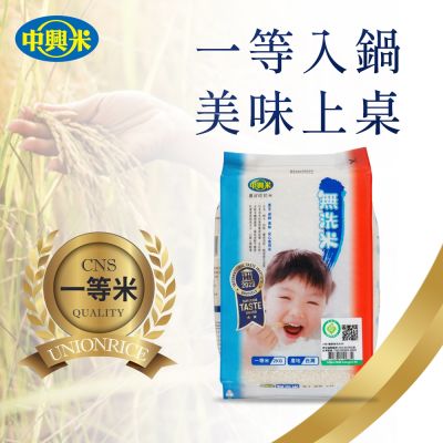 【中興米】無洗米2kg