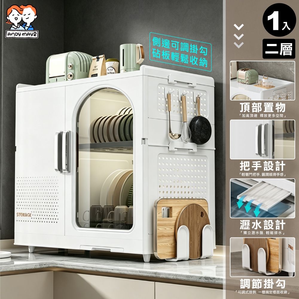 ANDYMAY2 品川系折疊雙門碗碟瀝水收納櫃 OH-R207【收納架/廚房收納/瀝水架/碗盤架/置物架】