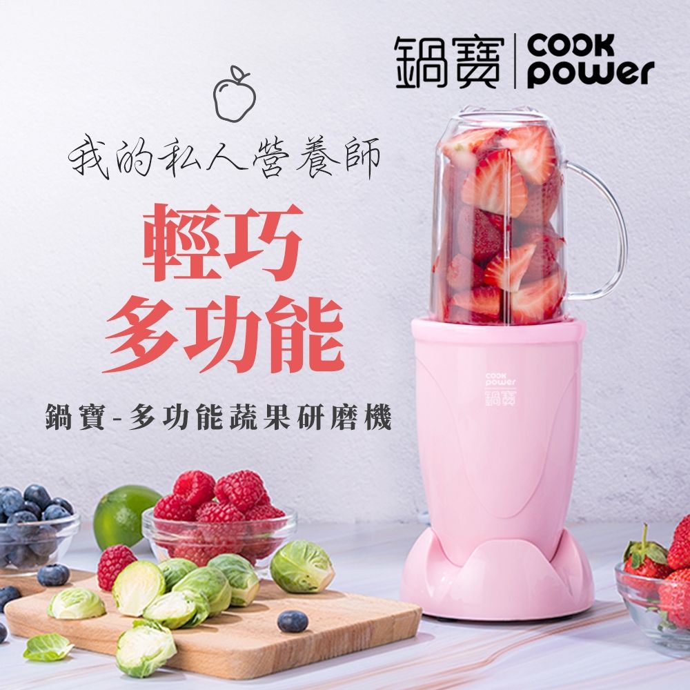 [CookPower鍋寶]多功能蔬果隨行研磨機-粉色(隨行杯款)-MA-6307P