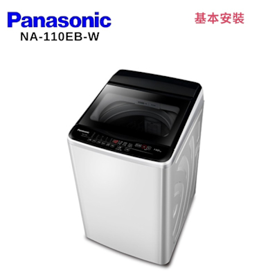 Panasonic國際牌 Panasonic 國際牌 Panasonic NA-110EB-W 11KG超強淨直立定頻洗衣機 白