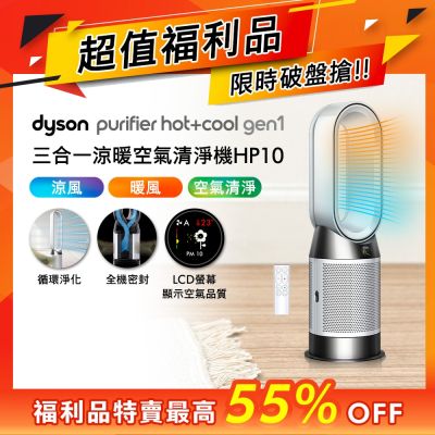 Dyson 戴森 Purifier Hot+Cool HP10 空氣清淨機,搭載 360° 玻璃纖維 HEPA + 活性碳組合濾網,有效過濾 PM2.5 及空氣汙染物。支援暖風與冷風功能,四季適用,機身尺寸 765mm x 205mm x 131mm,重量僅 5.29kg,適合不限坪數空間使用。110V / 60Hz 電源,涼風 50W / 暖風 1,575W 低耗能,配件包含說明書,2 年保固,BSMI 許可字號 R31692。白色系設計,馬來西亞產地,完美結合空氣淨化與溫控舒適。 Dyson 戴森 Purifier Hot+Cool HP10 空氣清淨機 暖風冷風 HEPA 濾網 PM2.5 過濾 白色 馬來西亞原裝