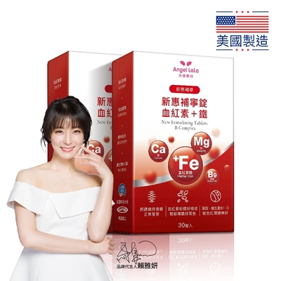 Angel LaLa天使娜拉_新惠補寧 血紅素+鐵錠x2盒(30錠/盒)