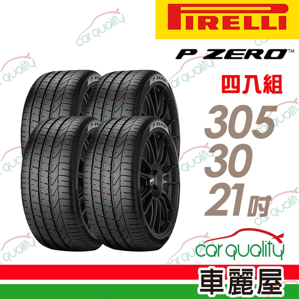 【PIRELLI 倍耐力】輪胎 PZ4-305/30/21吋 104Y NF0 四入組 送安裝(車麗屋)