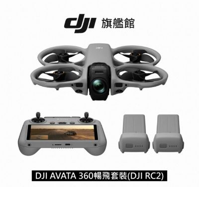 【DJI】AVATA 360暢飛套裝(DJI RC2) 全景空拍機/無人機 ｜一英吋旗艦影像