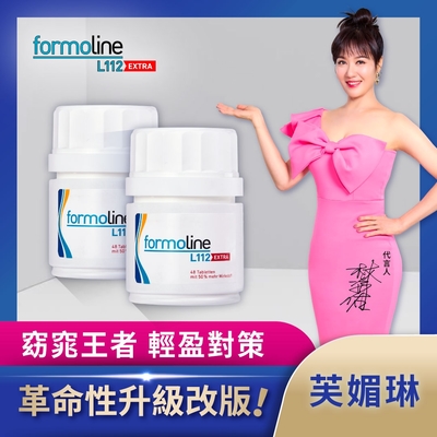 【德國 FORMOLINE 】芙媚琳 L112 窈窕加強錠(L113 全新版/48錠/2罐)