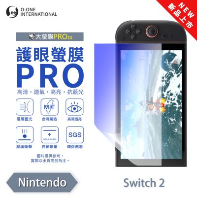 【O-ONE】任天堂 Nintendo Switch 2 護眼螢膜PRO 保護貼 全新升級 輕薄抗擊 划痕自動修復