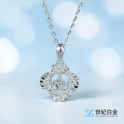 【世紀白金】Pt950 鉑金 白金 鏤空四葉草 靈動車花 買墜送鍊 吊墜 氣質百搭 禮物