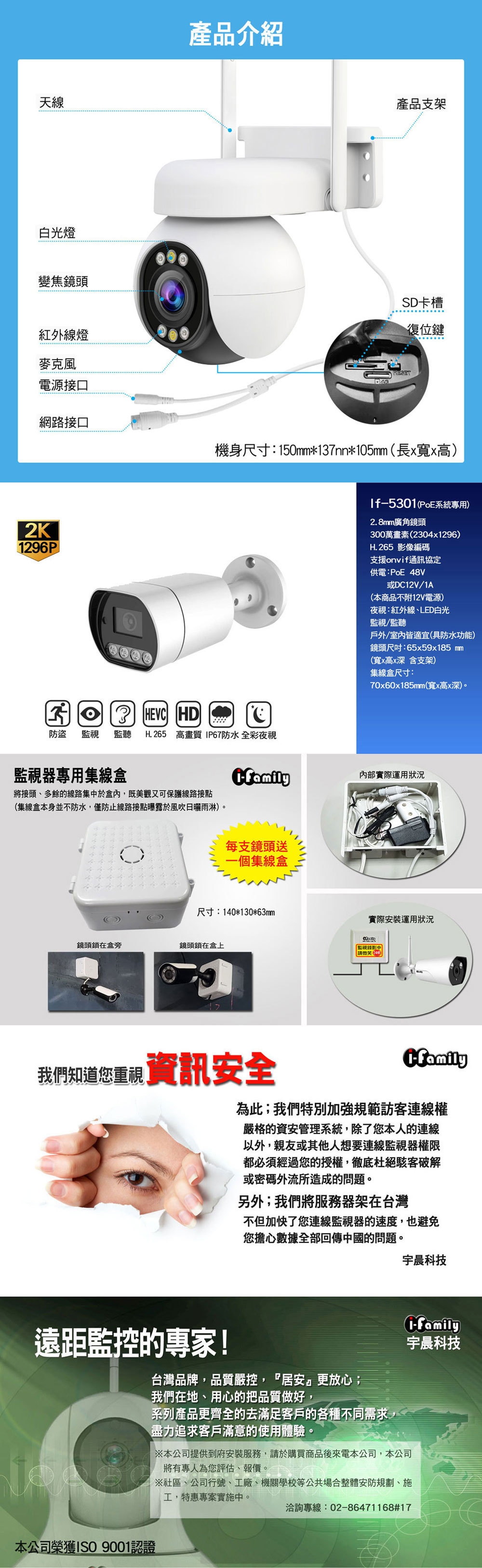 I-Family宇晨 16 路 2 鏡 - 詳情1